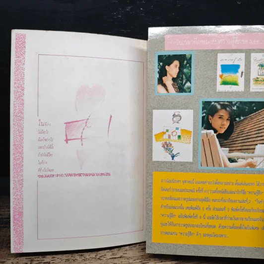 ความรู้สึก - ปู รูปที่ 8