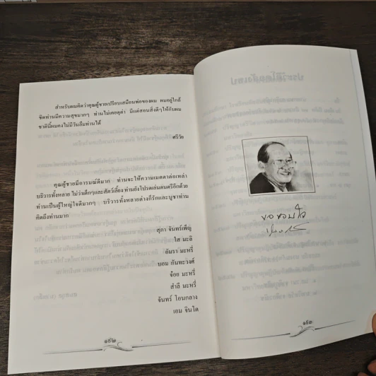 ด้วยรัก - เกษม จาติกวณิช รูปที่ 7