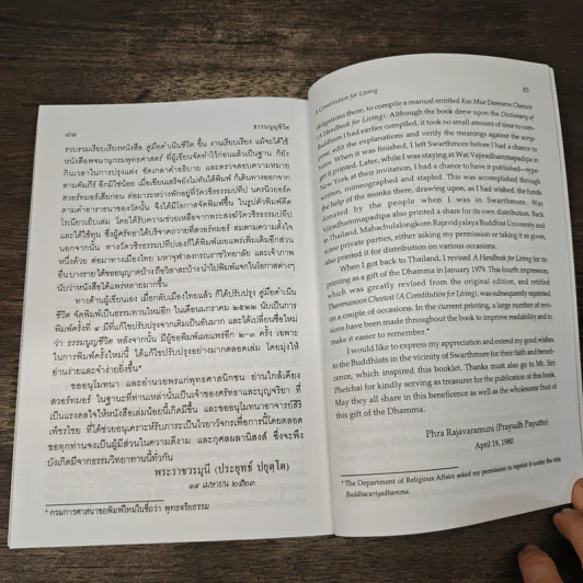 ธรรมนูญชีวิต - พระธรรมปิฎก (ป.อ.ปยุตโต) รูปที่ 8