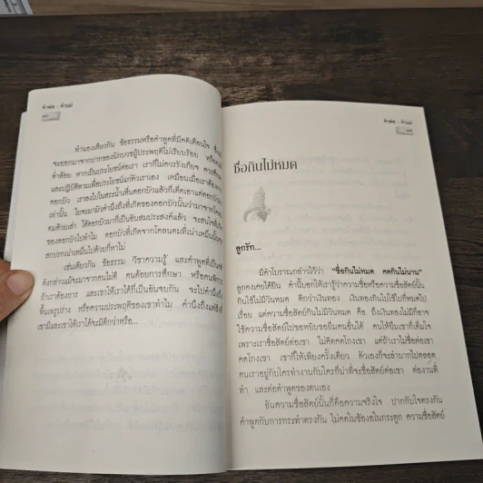 คำพ่อ คำแม่ - พระธรรมกิตติวงศ์ รูปที่ 8
