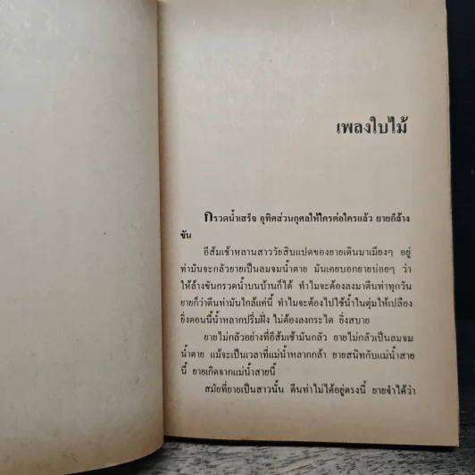 ซอยเดียวกัน - วาณิช จรุงกิจอนันต์ รูปที่ 7