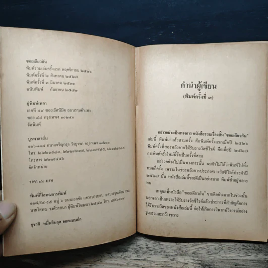 ซอยเดียวกัน - วาณิช จรุงกิจอนันต์ รูปที่ 6