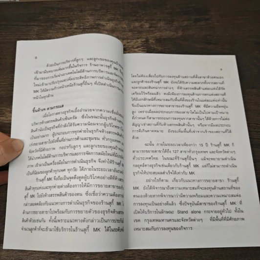 โฟกัส SMEs : เจาะลึกกลยุทธ์สู่ความสำเร็จและบทเรียนราคาแพง รูปที่ 8