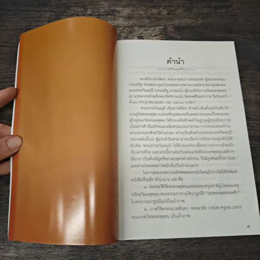 ย่อประวัติวัดพระเชตุพน พระพุทธรูปสำคัญ รูปที่ 6