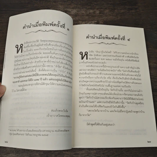ย่อประวัติวัดพระเชตุพน พระพุทธรูปสำคัญ รูปที่ 7