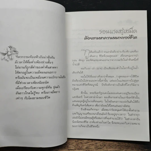 ให้ทะเลไกวเปลในหัวใจฉัน - วีระศักดิ์ จันทร์ส่งแสง รูปที่ 8