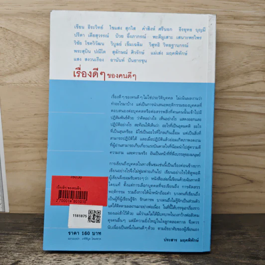 เรื่องดีๆของคนดีๆ - ประสาร มฤคพิทักษ์ รูปที่ 5