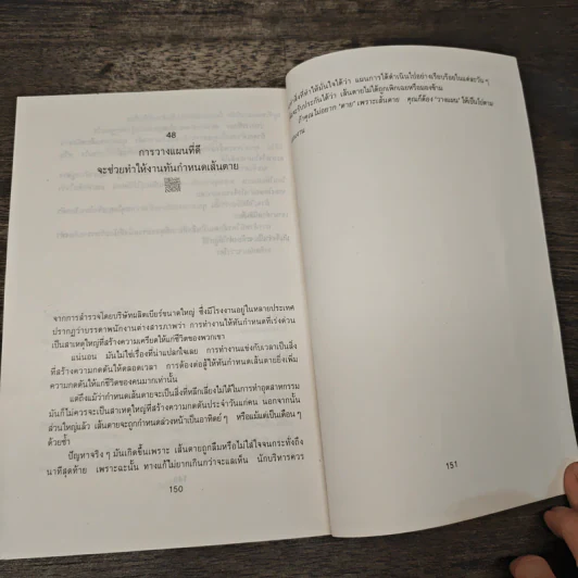 เทคนิคขจัดความกดดันในองค์กร - ดร.เวอร์นอน โคล์แมน, พินทุสร ติวุตานนท์ รูปที่ 9