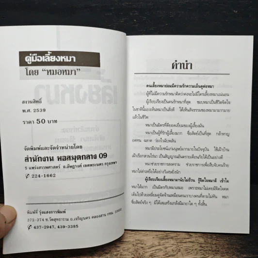 คู่มือ เลี้ยงหมา รูปที่ 6