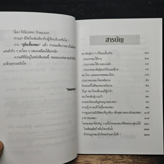 คู่มือ เลี้ยงหมา รูปที่ 7