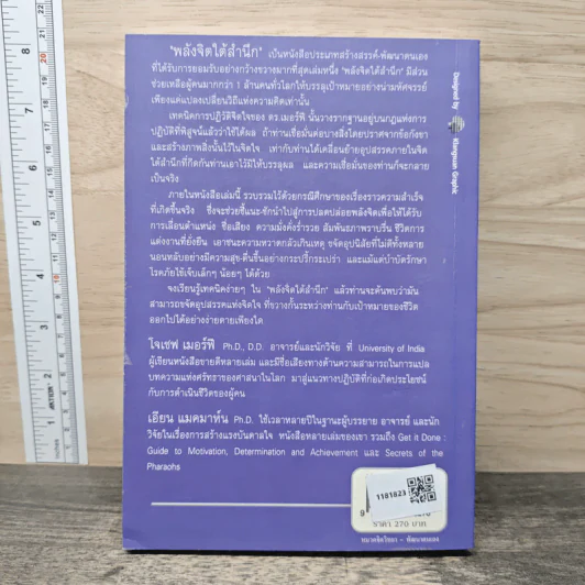 พลังจิตใต้สำนึก - ทศยุทธ รูปที่ 5