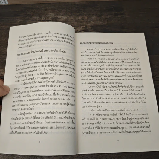 พลังจิตใต้สำนึก - ทศยุทธ รูปที่ 9