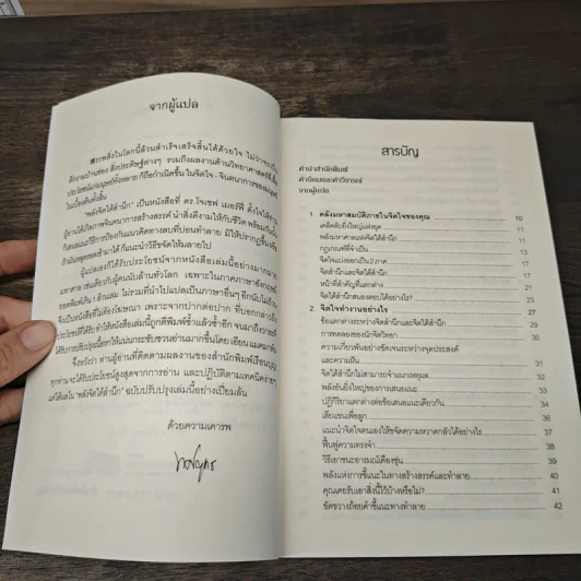 พลังจิตใต้สำนึก - ทศยุทธ รูปที่ 7