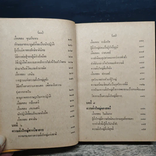 กุศโลบายสร้างความยิ่งใหญ่ - พลตรีหลวงวิจิตรวาทการ รูปที่ 10