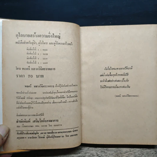 กุศโลบายสร้างความยิ่งใหญ่ - พลตรีหลวงวิจิตรวาทการ รูปที่ 7