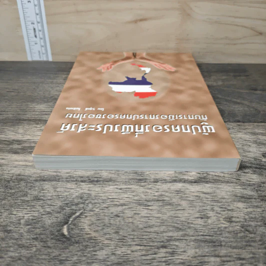 ผู้ปกครองที่พึงประสงค์ กับการเมืองการปกครองของไทย - วิสุทธิ์ โพธิ รูปที่ 4