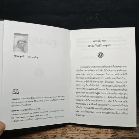 คู่มือมนุษย์ (ปกแข็ง) - พุทธทาสภิกขุ รูปที่ 6