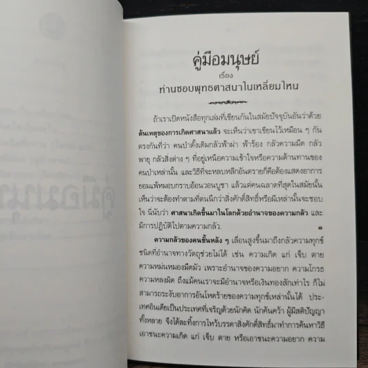คู่มือมนุษย์ (ปกแข็ง) - พุทธทาสภิกขุ รูปที่ 8