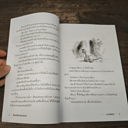 เรื่องจริงกรรมสนอง - พ.ศรีสมิต รูปที่ 8