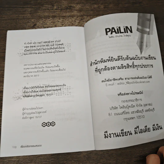 เรื่องจริงกรรมสนอง - พ.ศรีสมิต รูปที่ 9