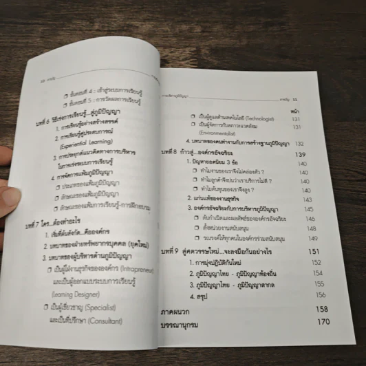 การบริหารภูมิปัญญา Knowledge Management - วีรวุธ มาฆะศิรานนท์ รูปที่ 9
