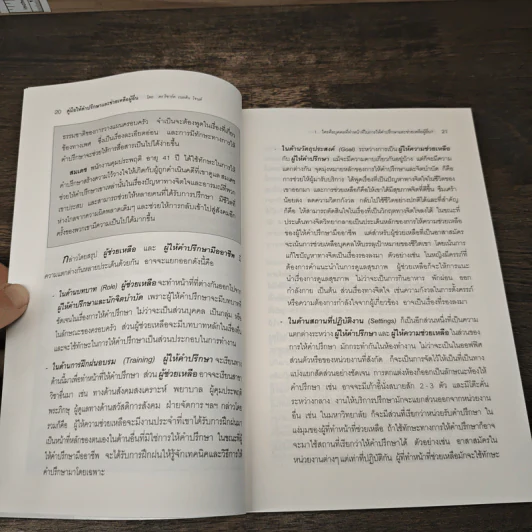 คู่มือให้คำปรึกษา และช่วยเหลือผู้อื่น - ริชาร์ด เนลสัน โจนส์ รูปที่ 9