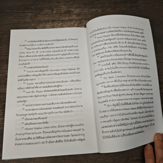 เปิดโปงวงจรการฟอกเงิน DIRTY DEALING - Peter Lilley รูปที่ 10