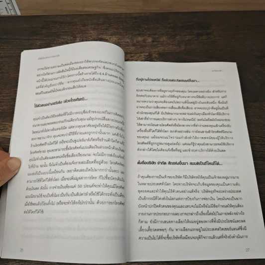 เปิดโปงวงจรการฟอกเงิน DIRTY DEALING - Peter Lilley รูปที่ 9