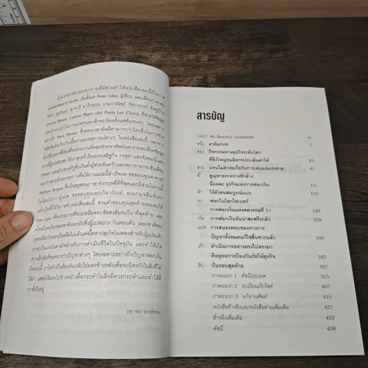 เปิดโปงวงจรการฟอกเงิน DIRTY DEALING - Peter Lilley รูปที่ 8