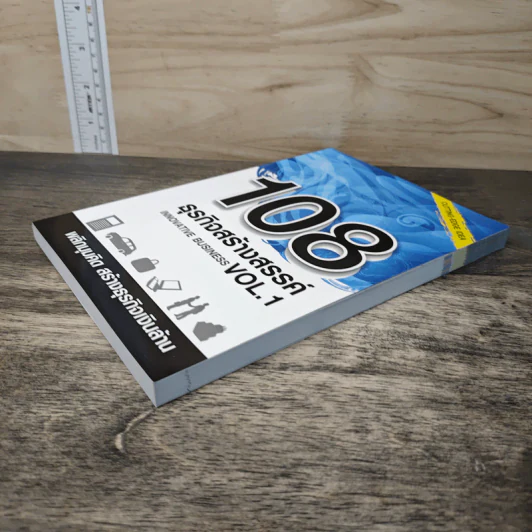 108 ธุรกิจสร้างสรรค์ Innovative Business Vol.1 รูปที่ 3