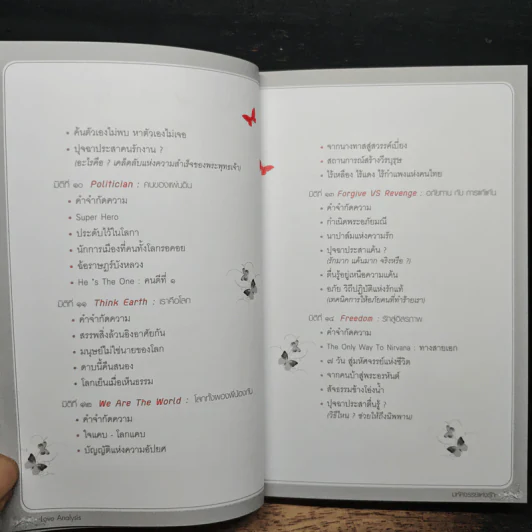 Love Analysis มหัศจรรย์แห่งรัก Vol.1 - ว.วชิรเมธี รูปที่ 9