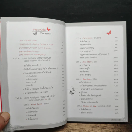 Love Analysis มหัศจรรย์แห่งรัก Vol.1 - ว.วชิรเมธี รูปที่ 7