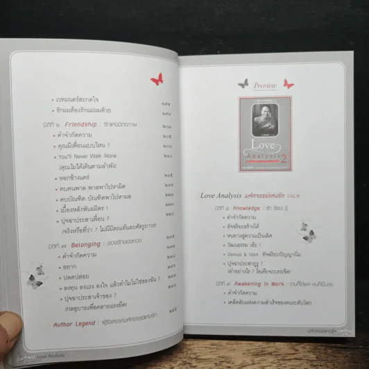 Love Analysis มหัศจรรย์แห่งรัก Vol.1 - ว.วชิรเมธี รูปที่ 8