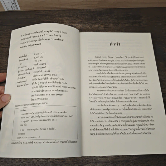 รวมข้อเขียน-บทวิพากษ์ เศรษฐกิจในรอบปี 2550 จากคอลัมน์ กระจก 8 หน้า นสพ.ไทยรัฐ รูปที่ 7