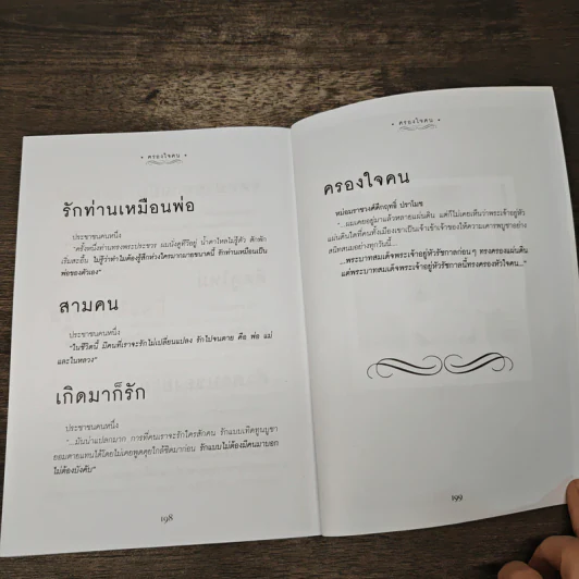 ครองใจคน หลากเหตุผลที่คนไทยรักในหลวง - อมิตา อริยอัชฌา รูปที่ 7