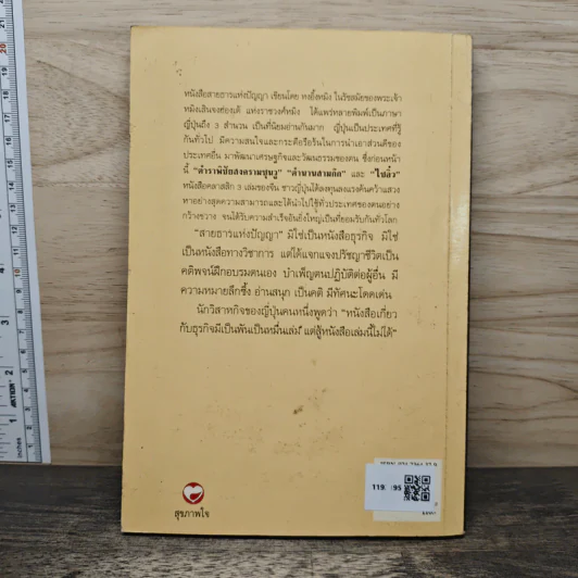 สายธารแห่งปัญญา - บุญศักดิ์ แสงระวี รูปที่ 5