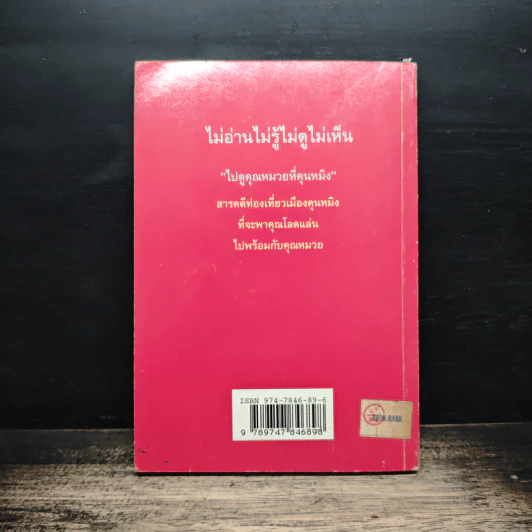 ไปดูคุณหมวยที่คุณหมิง - สุเมธ แสงนิ่มนวล รูปที่ 2