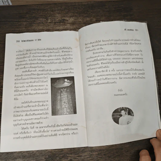 ไหว้พระเสริมมงคล 12 ปีเกิดกับหมอหยอง รูปที่ 8