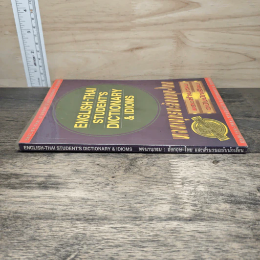 English-Thai Student's Dictionary & Idioms พจนานุกรมอังกฤษ-ไทย และสำนวน ฉบับนักเรียน รูปที่ 2