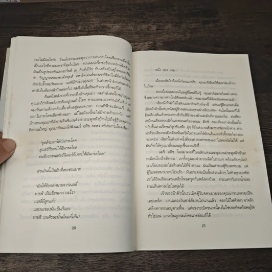 คุณย่ามหาสนุก - ริชาร์ด เพ็ค รูปที่ 9