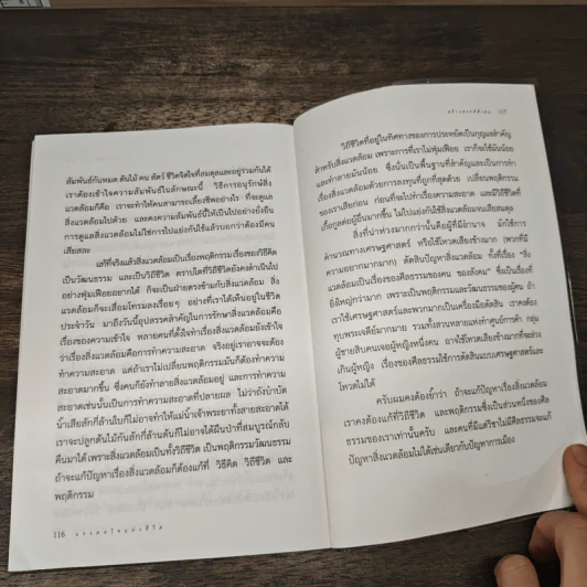 แรงดลใจแห่งชีวิต - โสภณ สุภาพงษ์ รูปที่ 9