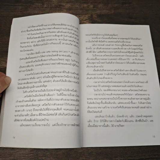 คู่รักหัวใจอิมพอร์ต - ส.หรรษา รูปที่ 8