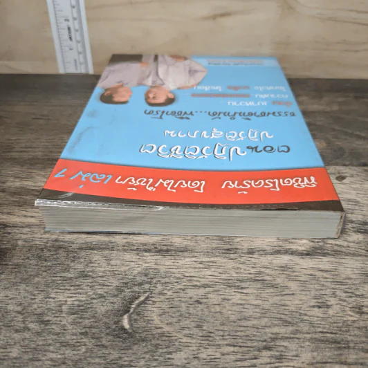 พิชิตโรคร้าย โดยไม่ใช้ยา เล่ม 1 ปฏิวัติชีวิต ปฏิวัติสุขภาพ - นายแพทย์บุญชัย อิศราพิสิษฐ์ รูปที่ 4