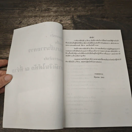 คำแนะนำการยื่นแบบยื่นรายการ และการนำส่งภาษีเงินได้หัก ณ ที่จ่าย รูปที่ 6