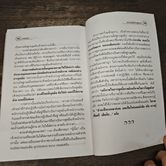 รวมเรื่องกฎหมายใกล้ตัว แหวกช่องโหว่กฎหมาย - พัฒนะ เรือนใจดี รูปที่ 9