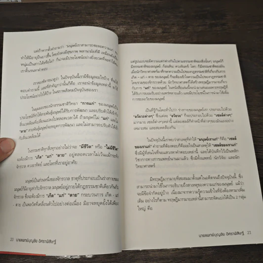พิชิตโรคร้าย โดยไม่ใช้ยา เล่ม 2 หยุดแก่...หยุดป่วย - นายแพทย์บุญชัย อิศราพิสิษฐ์ รูปที่ 8