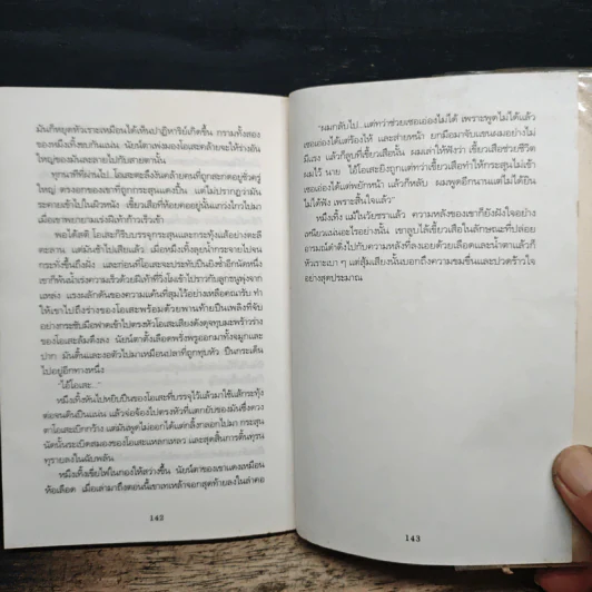ทางเสือผ่าน - ชาลี เอี่ยมกระสินธุ์ รูปที่ 9