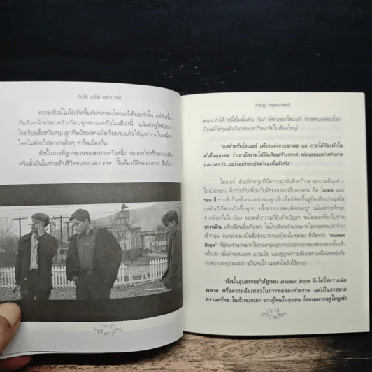 ล้มได้ แพ้ได้ แต่อย่าท้อ - กฤษฎา กฤษณะเศรณี รูปที่ 9