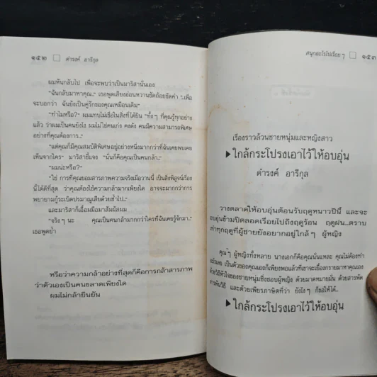 อะไรจะขนาดนั้น - ดำรงค์ อารีกุล รูปที่ 9