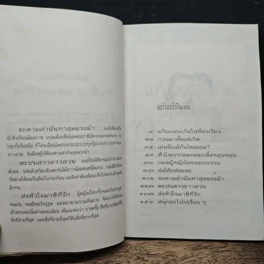 อะไรจะขนาดนั้น - ดำรงค์ อารีกุล รูปที่ 7